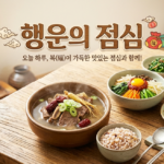 행운의 점심